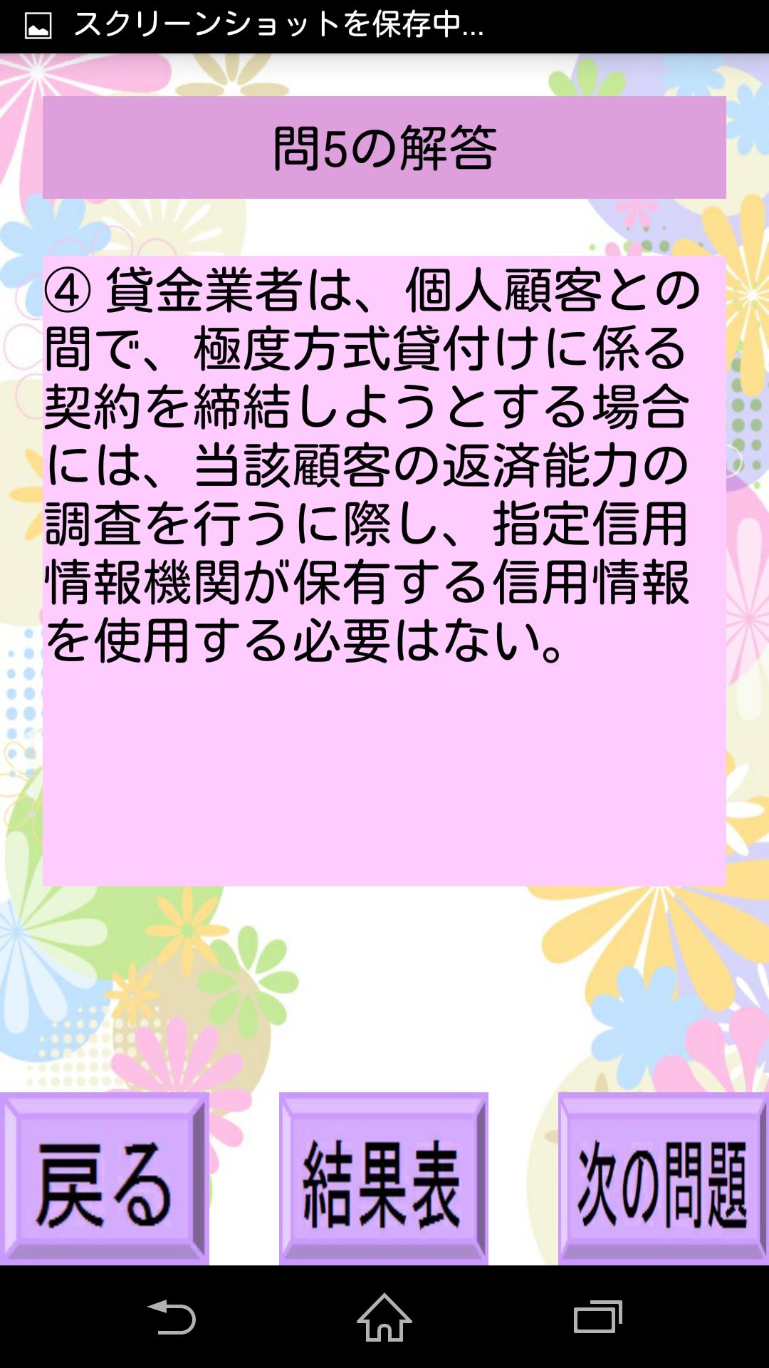 貸金業務取扱主任者過去問安卓下载 安卓版apk 免费下载 貸金業務取扱主任者過去問安卓下载 安卓版apk 免费下载