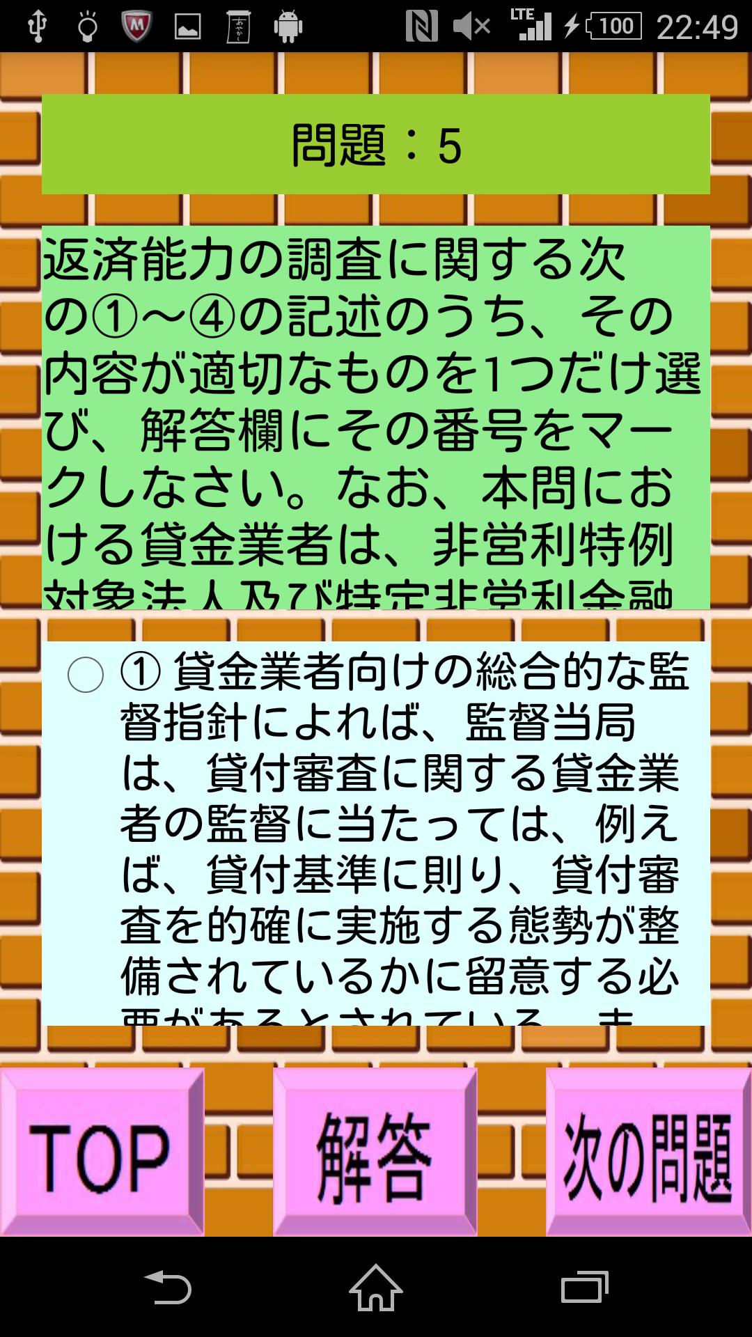 貸金業務取扱主任者過去問安卓下载 安卓版apk 免费下载 貸金業務取扱主任者過去問安卓下载 安卓版apk 免费下载