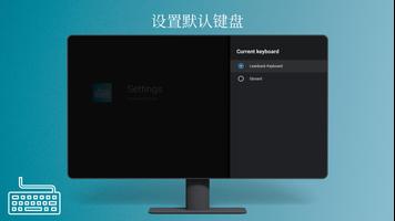 键盘 - 安卓电视 截图 2