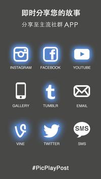 PicPlayPost 截图 4