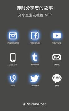 PicPlayPost 截图 9