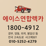 에이스연합렉카