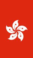 Hong Kong Flag poster