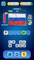 Flags Quiz скриншот 2
