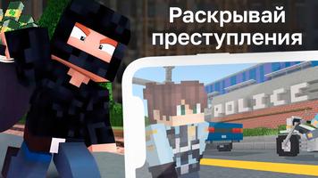 Скины Полиции скриншот 2