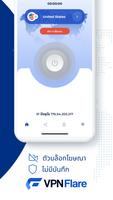VPN FLARE - VPN ปลอดภัย เร็ว ภาพหน้าจอ 1
