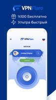 VPN FLARE - SECURE & FAST VPN постер