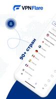 VPN FLARE - SECURE & FAST VPN скриншот 2