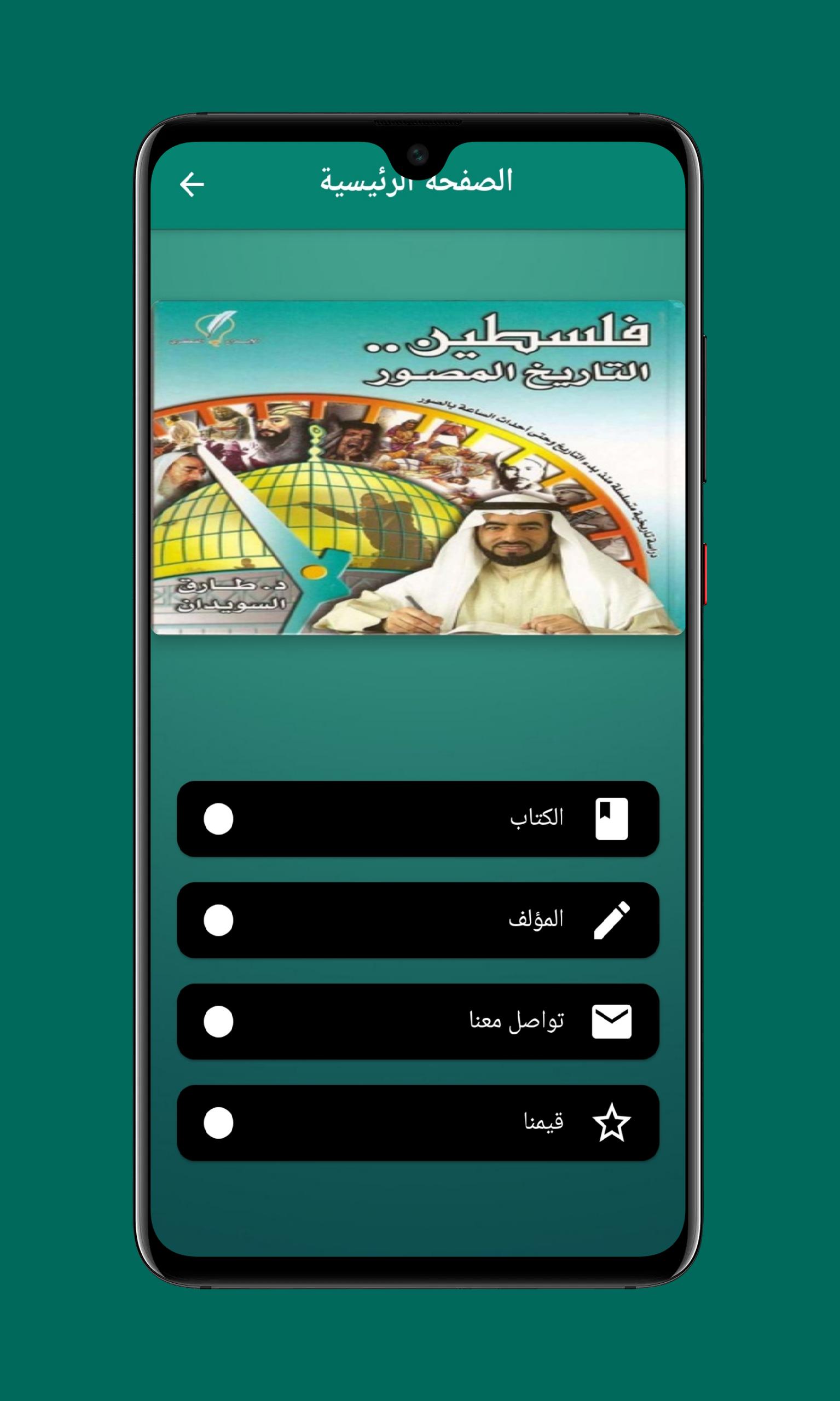 كتاب فلسطين التاريخ المصور 1