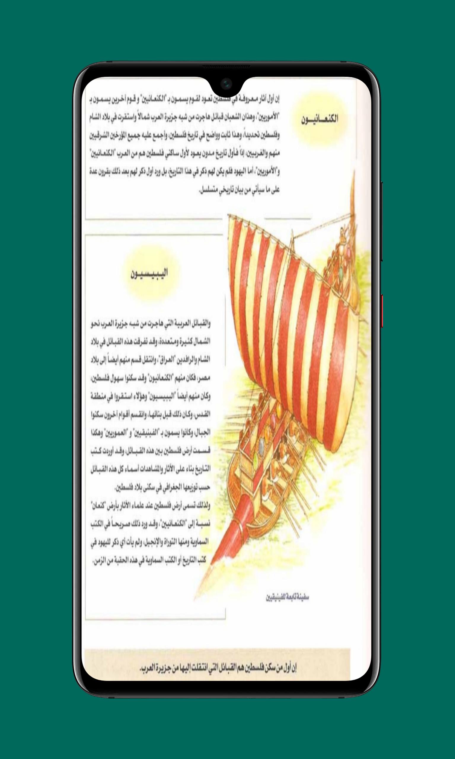 كتاب فلسطين التاريخ المصور 3