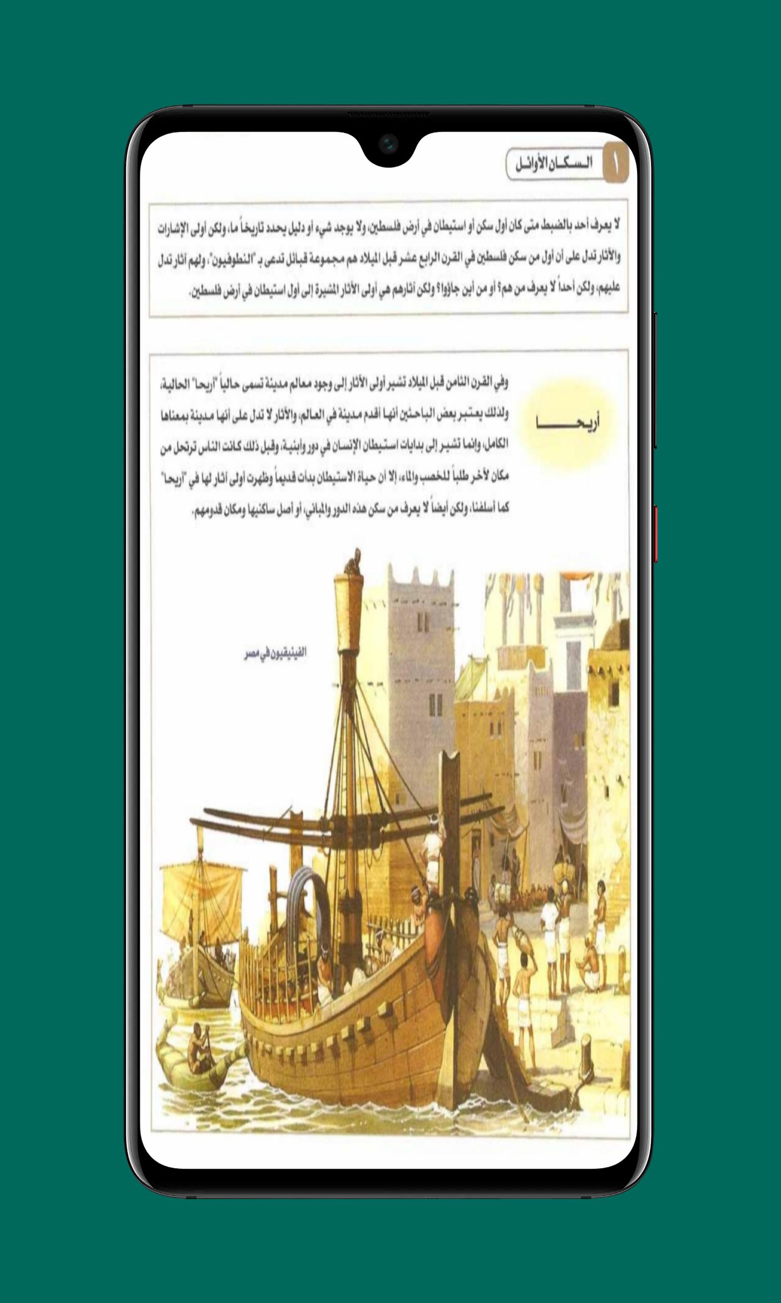 كتاب فلسطين التاريخ المصور 4