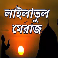 Baixar লাইলাতুল মেরাজ APK