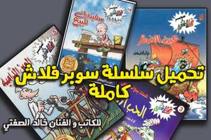 سلسلة فلاش ! poster