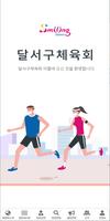 달서구체육회 Affiche