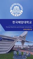 한국해양대학교 الملصق