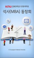 경북대학교 경영대학원 석사(MBA) 동창회 capture d'écran 1