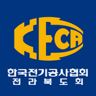 Icona 한국전기공사협회 전북도회