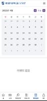 계명대학교 경영대학원 최고경영자과정 총동창회 скриншот 1