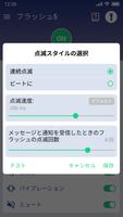 電話の着信信時フラッシュが点滅 スクリーンショット 3