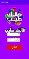 برنامج فالك طيب captura de pantalla 1