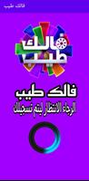 برنامج فالك طيب captura de pantalla 2