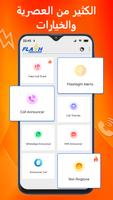 Flash Light - Call Announcer تصوير الشاشة 1