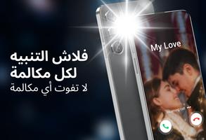 Flash Alert & Led Flashlight الملصق