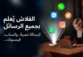Flash Alert & Led Flashlight تصوير الشاشة 1
