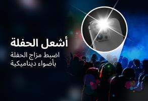 Flash Alert & Led Flashlight تصوير الشاشة 2