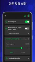 전화나 메시지 수신 오면 깜박이 플래시 스크린샷 3