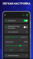 Вспышка На Звонок - Вспышка 3 скриншот 3