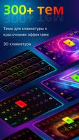 LED Keyboard: Colorful Backlit постер