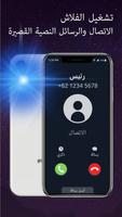 مصباح يدوي: تطبيق فلاش تصوير الشاشة 1