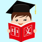 我爱学中文 ícone