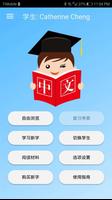 我爱学中文 Affiche