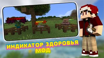 Мод на Индикатор Здоровья скриншот 2