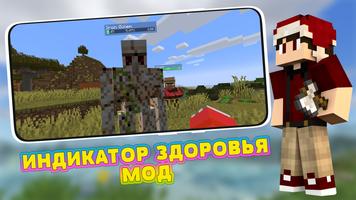 Мод на Индикатор Здоровья скриншот 3
