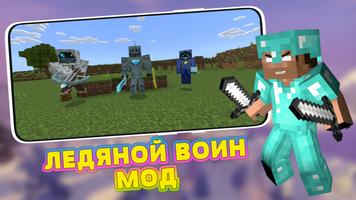 Ледяной Воин Мод в Майнкрафте скриншот 2