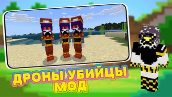 Дроны Убийцы Мод на Майнкрафт скриншот 3