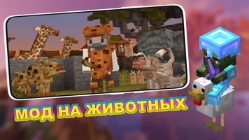 Мод на Животных в Майнкрафте скриншот 1