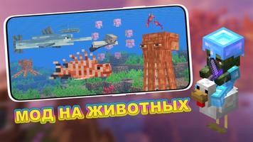 Мод на Животных в Майнкрафте скриншот 2