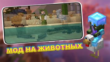 Мод на Животных в Майнкрафте скриншот 3