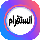 انستقرام لايت simgesi