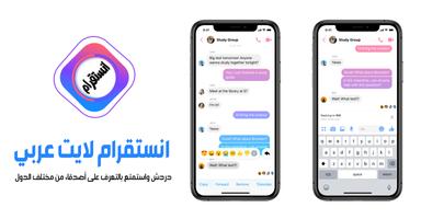 انستقرام لايت Affiche