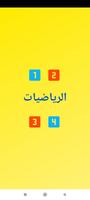 Math Game screenshot 1