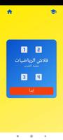 Math Game screenshot 2