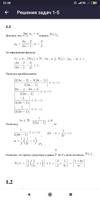 Математика - формулы, решебник স্ক্রিনশট 1