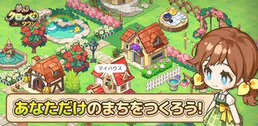 夢みるクローバータウン