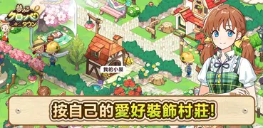 夢幻的三葉草小鎮