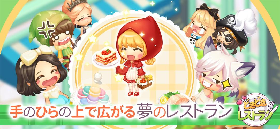 無料で どきどきレストラン 友達と一緒に経営する料理ゲームです アプリの最新版 Apk1 7 4をダウンロードー Android用 どきどきレストラン 友達と一緒に経営する料理ゲームです Apk の最新バージョンをダウンロード Apkfab Com Jp